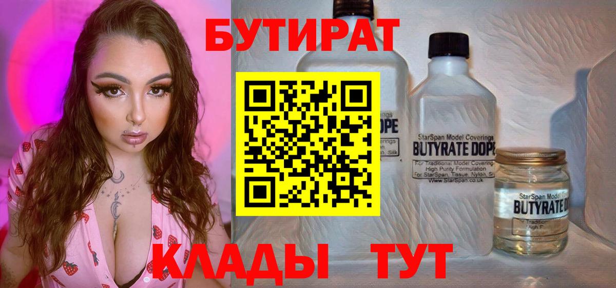 Бутират BDO 33% Тихвин