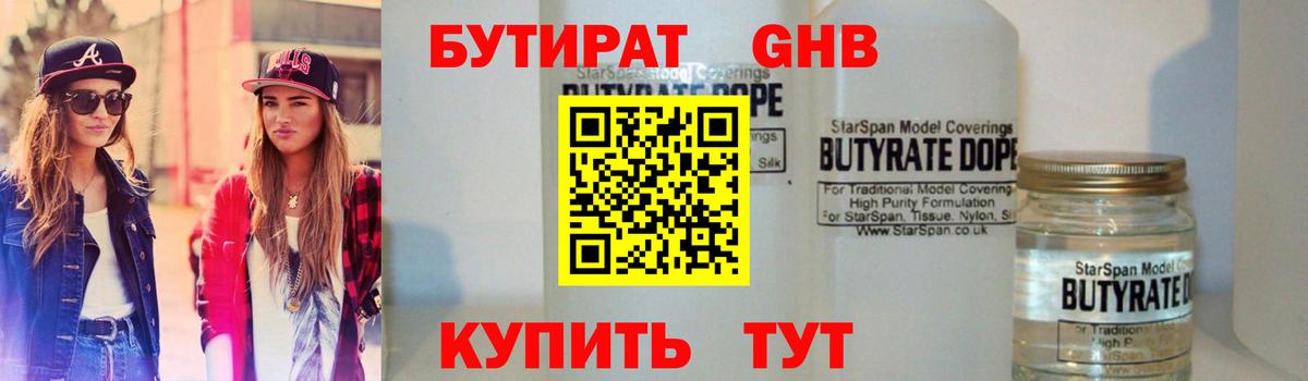 Тихвин  БУТИРАТ 1.4BDO  Вход с VPN 