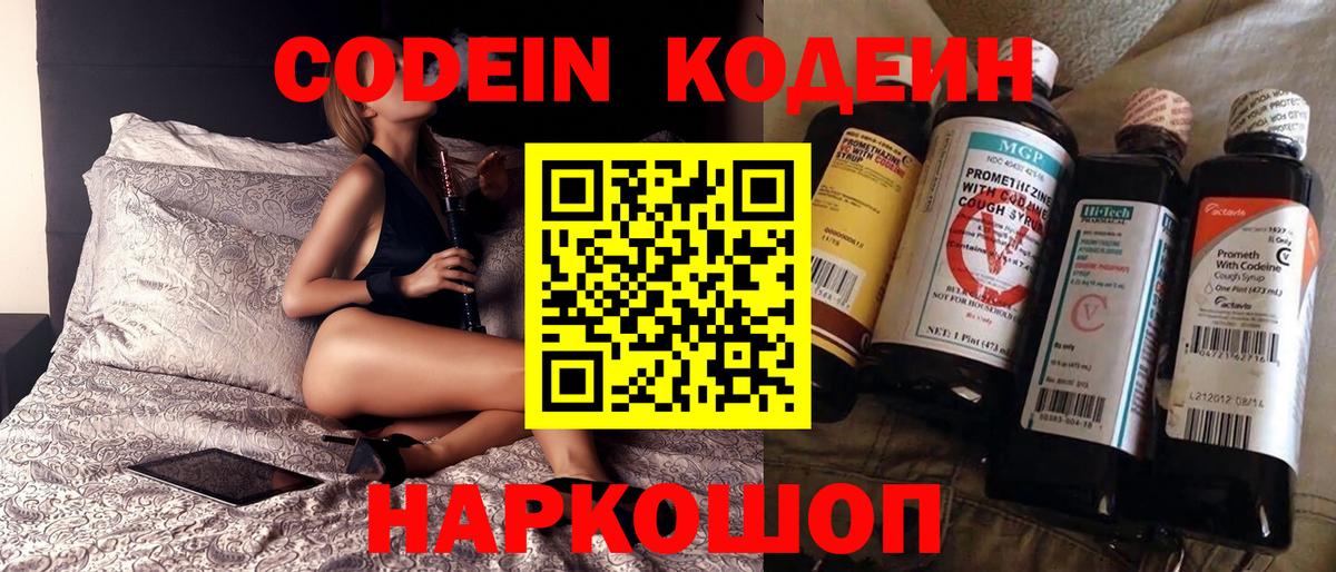 Кодеин напиток Lean (лин) Тихвин