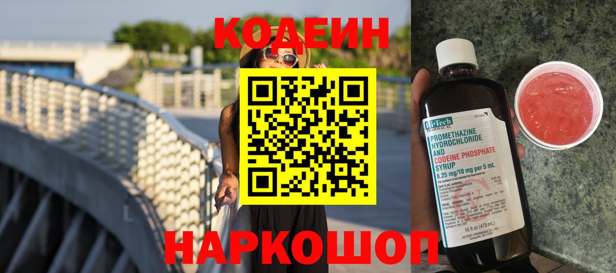 Тихвин  Codein Purple Drank  Вход с VPN  Codein Purple Drank 