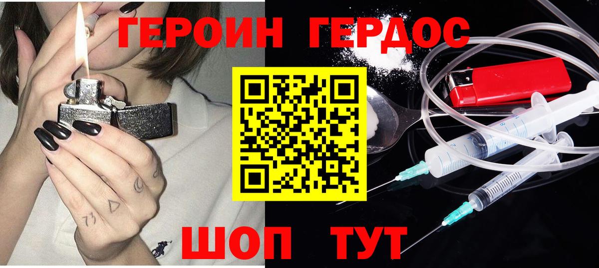 ГЕРОИН герыч Тихвин